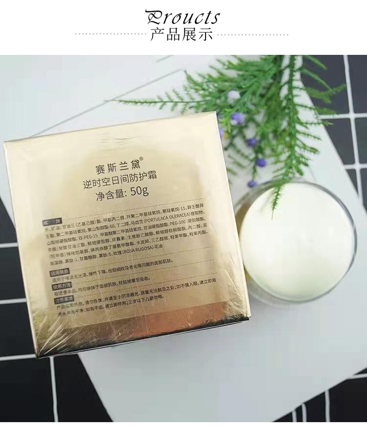 赛斯兰黛逆时空日间防护霜包装图