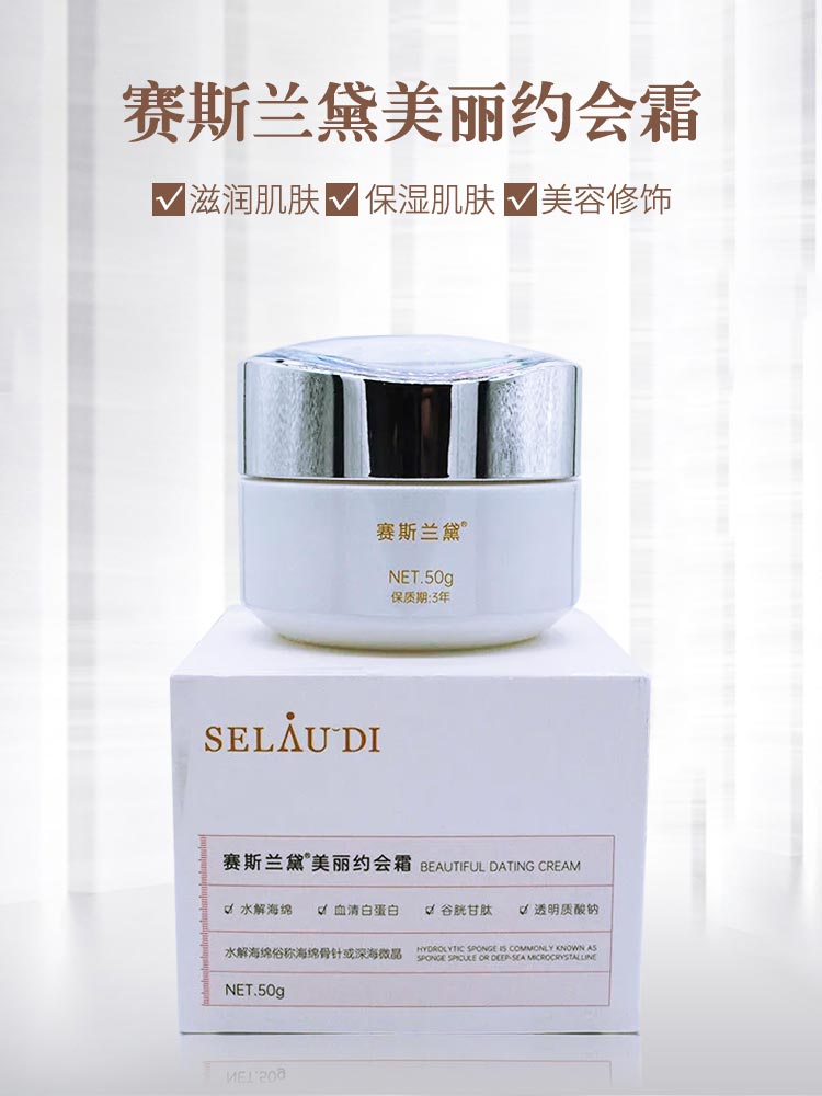 赛斯兰黛美丽约会霜功效