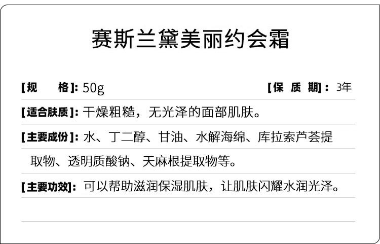 赛斯兰黛美丽约会霜产品信息
