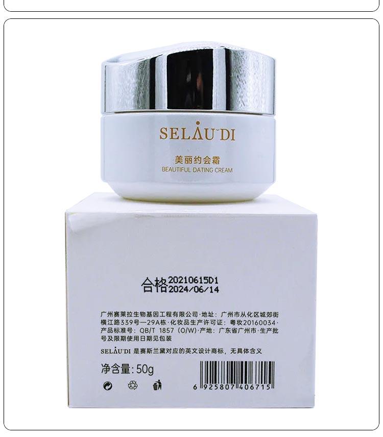 赛斯兰黛美丽约会霜成分作用
