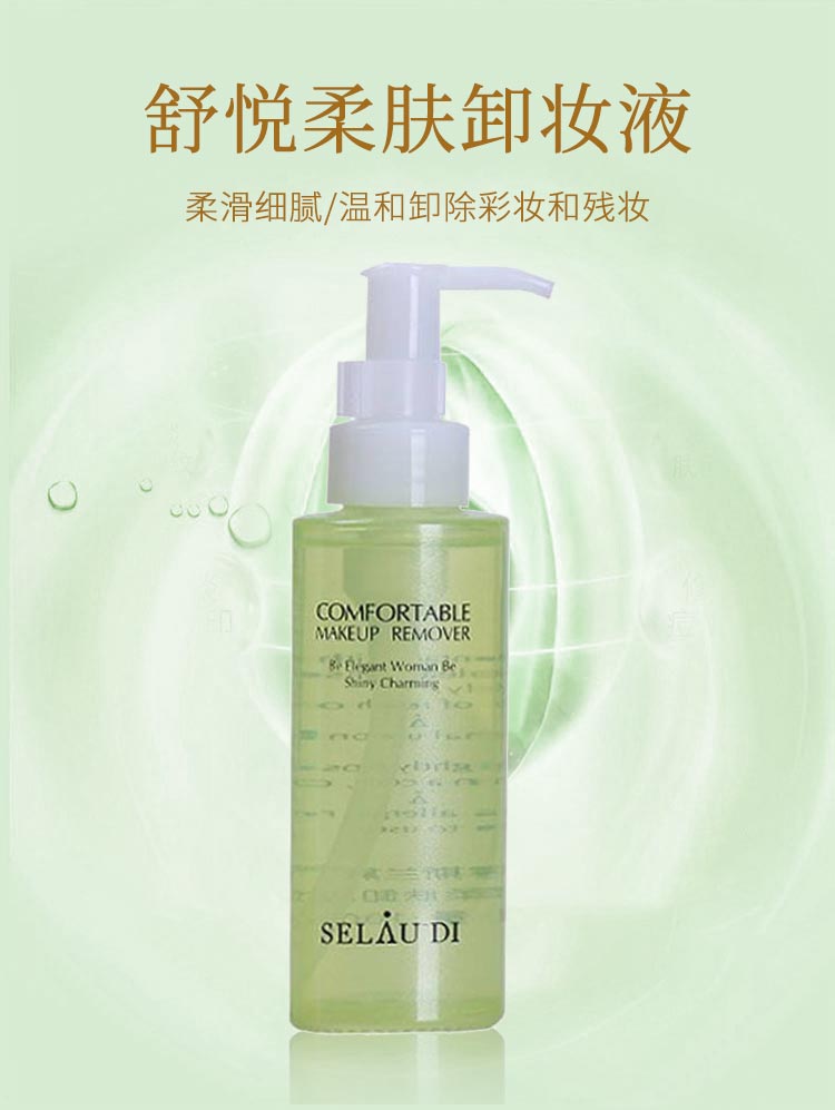 赛斯兰黛舒悦柔肤卸妆液功效与作用