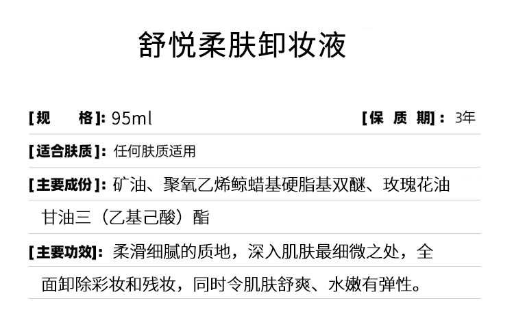 赛斯兰黛舒悦柔肤卸妆液详情介绍
