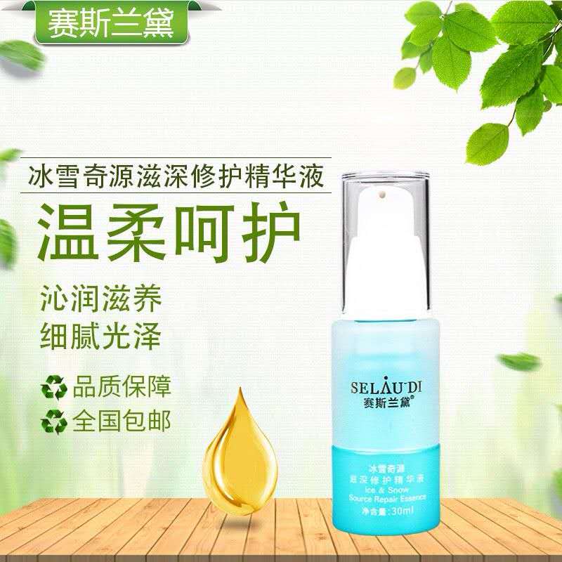 赛斯兰黛冰雪奇源滋深修护精华液功效与作用