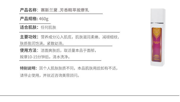 赛斯兰黛(SELAUDI)芳香精萃按摩乳460g产品详情