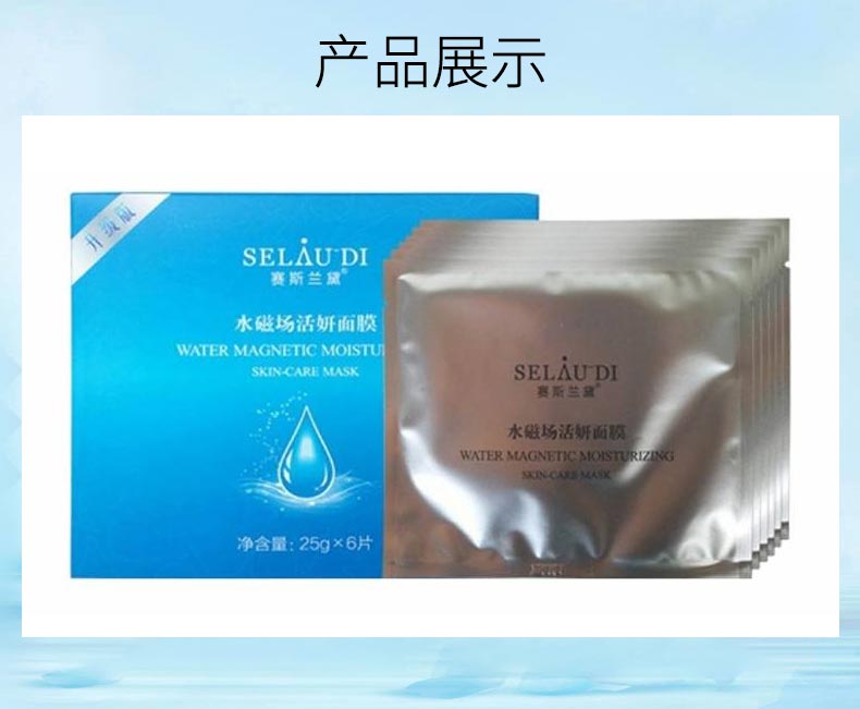 赛斯兰黛(SELAUDI)水磁场活妍面膜25g*6片产品展示