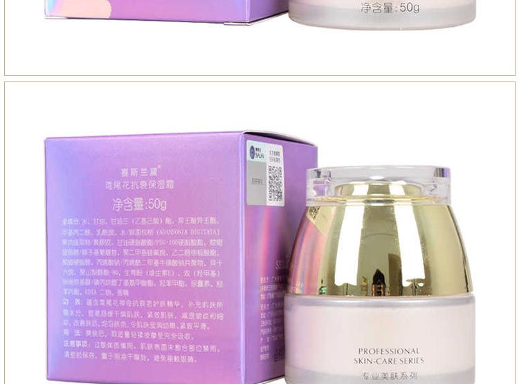 赛斯兰黛(SELAUDI)鸢尾花香薰保湿霜50g包装背面图