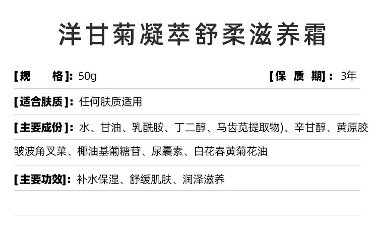 赛斯兰黛(SELAUDI)洋甘菊凝萃舒柔滋养霜50ml产品详情