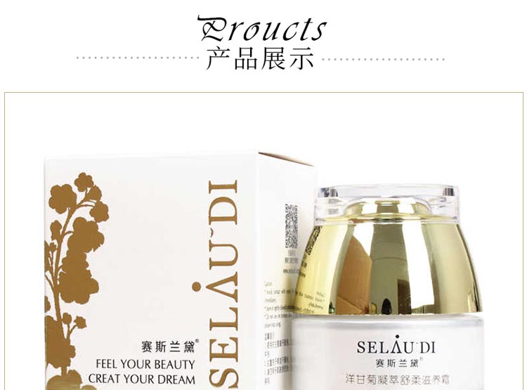 赛斯兰黛(SELAUDI)洋甘菊凝萃舒柔滋养霜50ml产品正面图