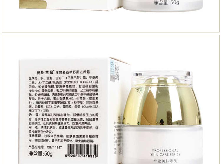 赛斯兰黛(SELAUDI)洋甘菊凝萃舒柔滋养霜50ml背面图