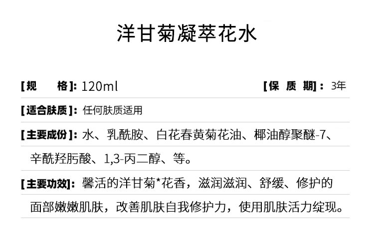 赛斯兰黛(SELAUDI)洋甘菊凝萃花水120ml详情介绍