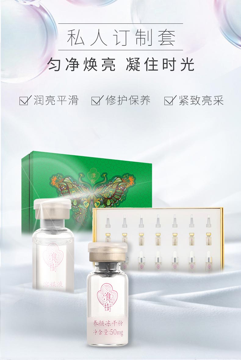 淮树私人订制套介绍