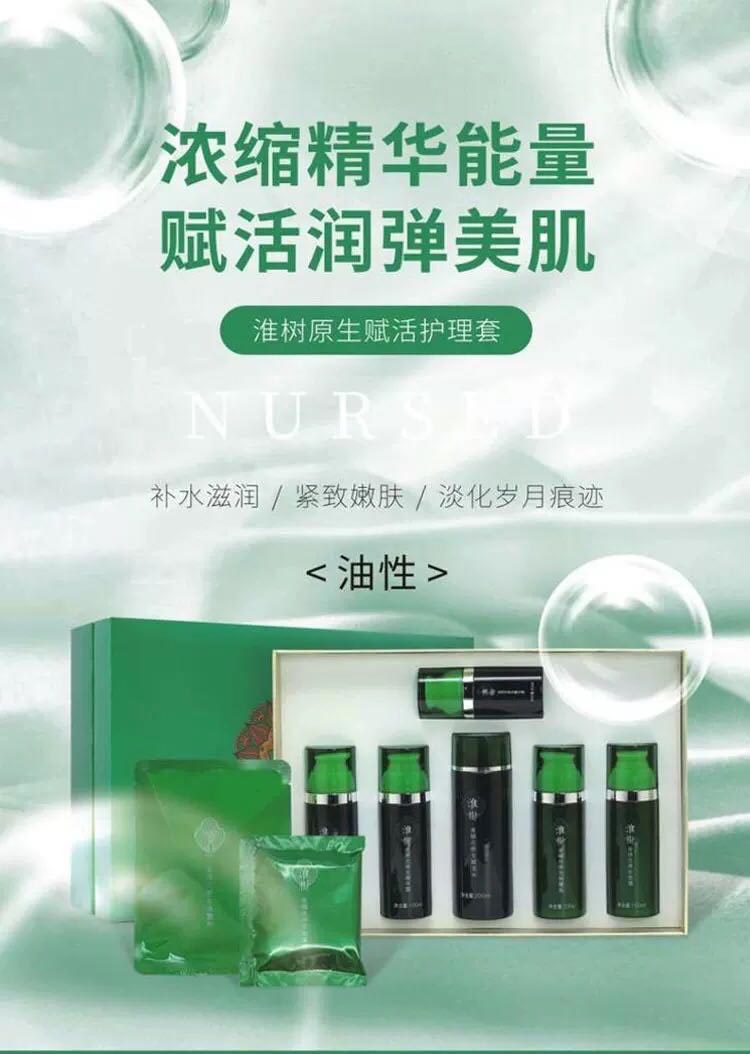 淮树小原生赋活套(油性肌肤适用)介绍