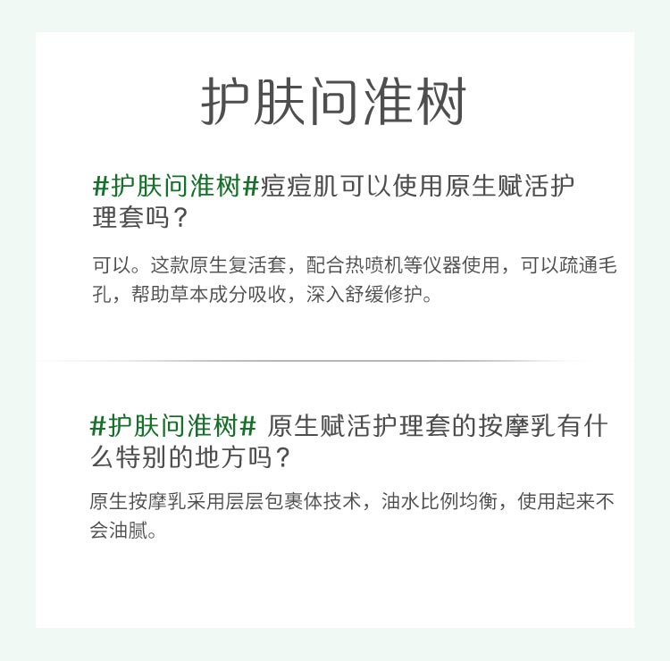 淮树小原生赋活套(油性肌肤适用)使用步骤