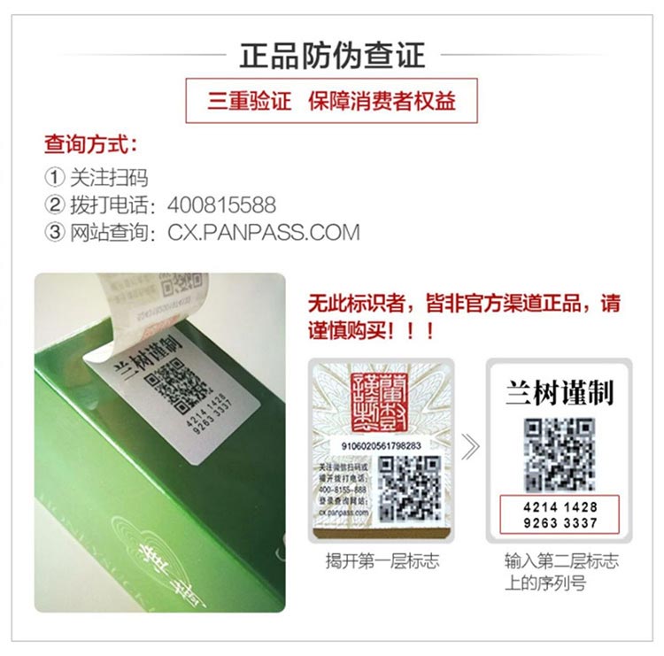 淮树小原生赋活套(油性肌肤适用)防伪查询