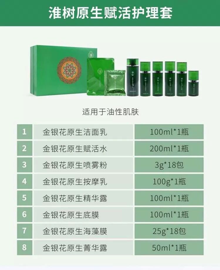淮树小原生赋活套(油性肌肤适用)明细