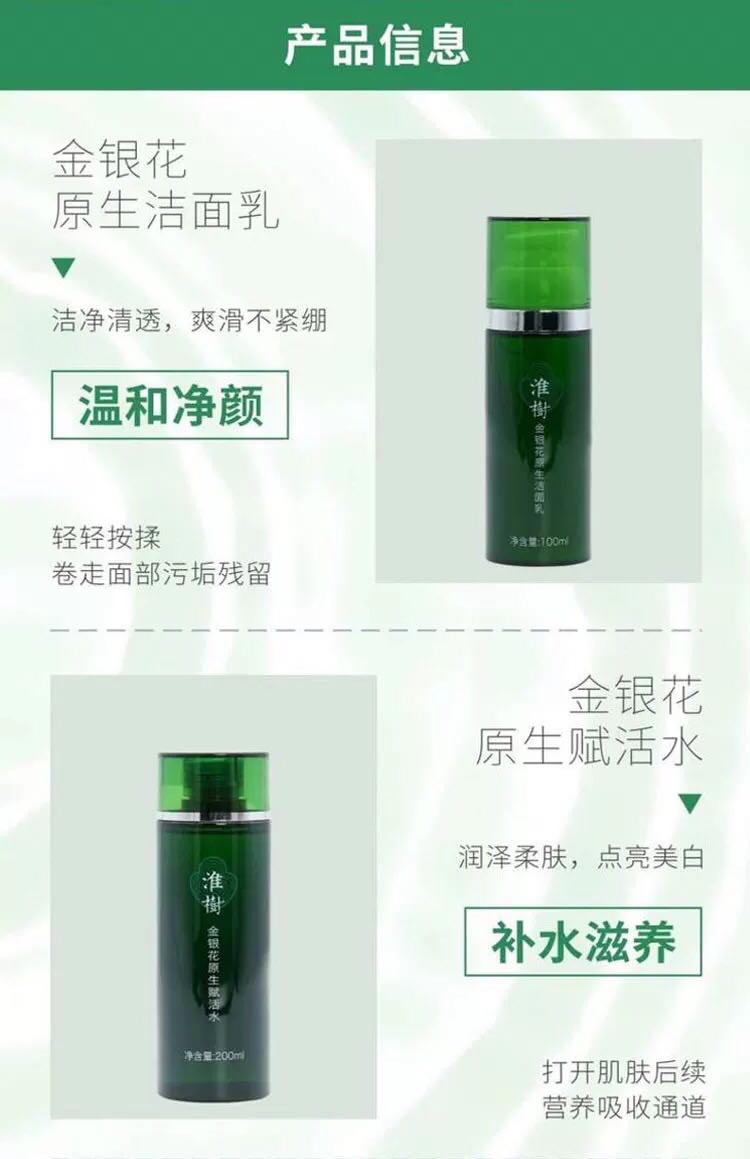 淮树小原生赋活套(油性肌肤适用)产品信息