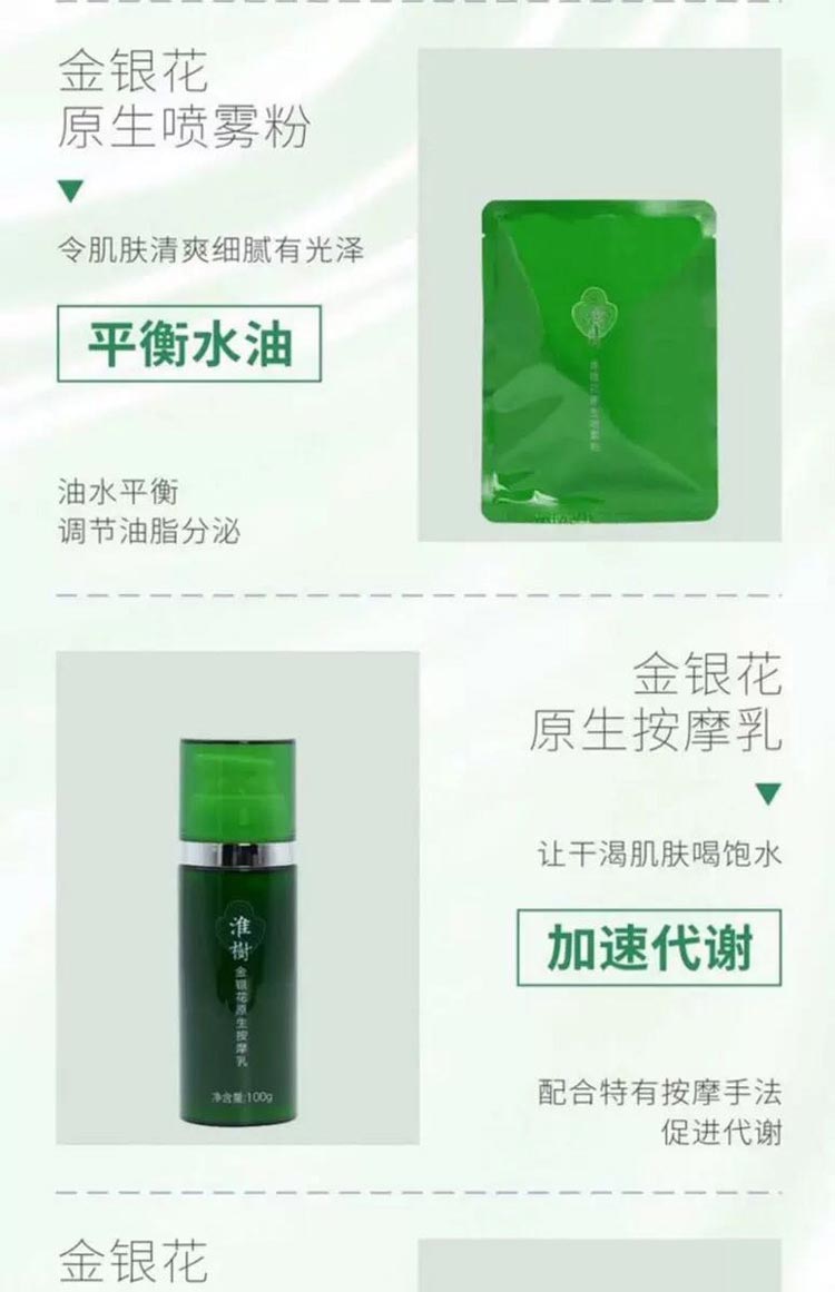 淮树小原生赋活套(油性肌肤适用)成分