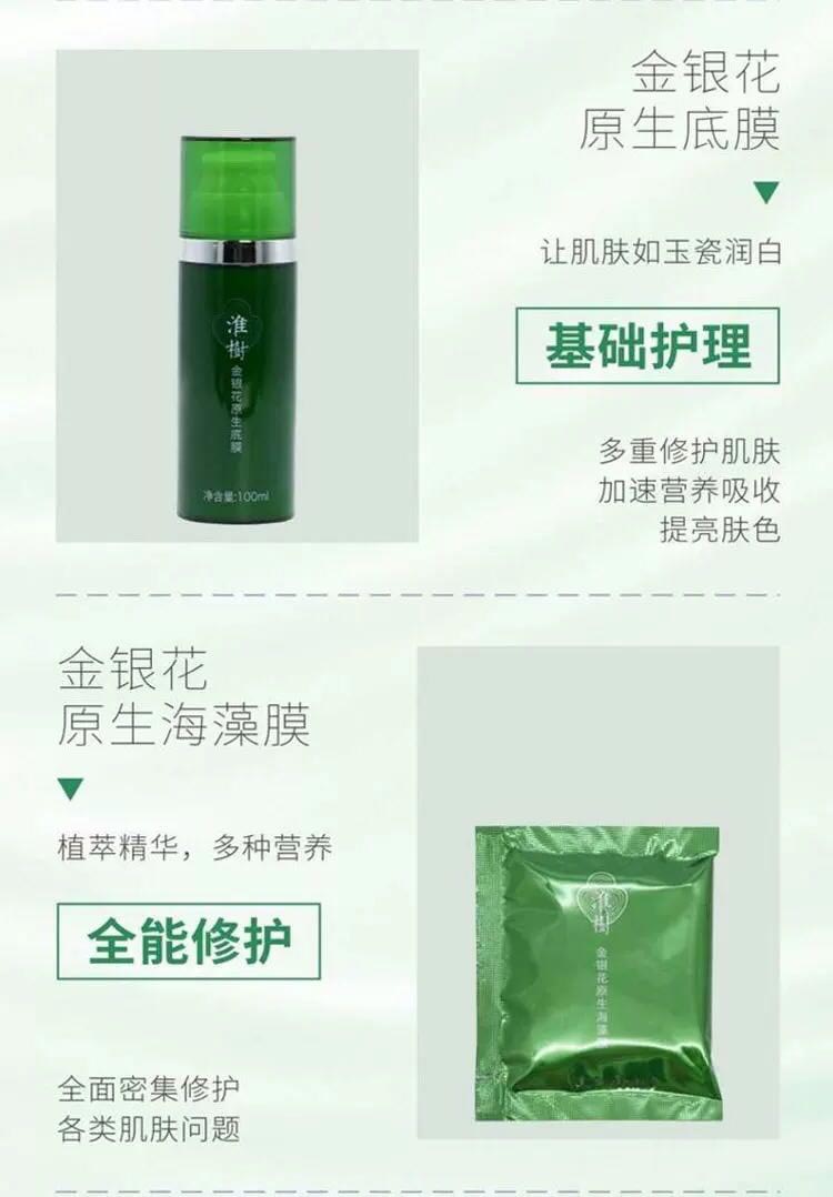 淮树小原生赋活套(油性肌肤适用)说明