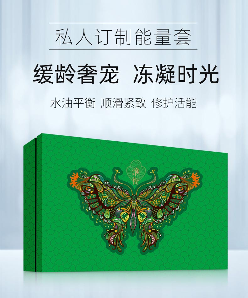 淮树能量私人定制套介绍