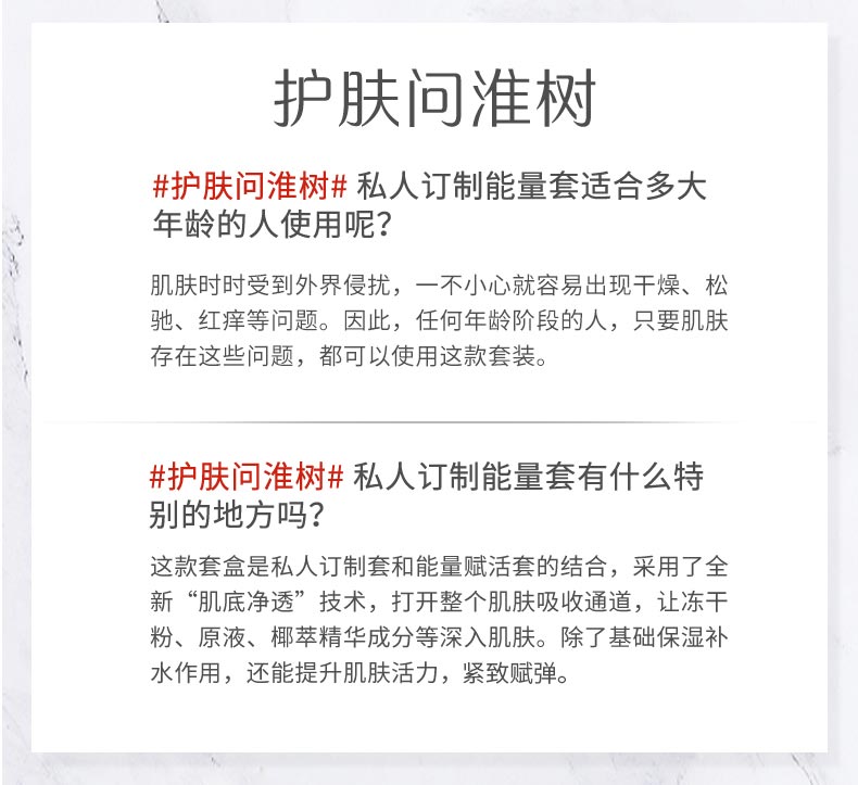 淮树能量私人定制套问答