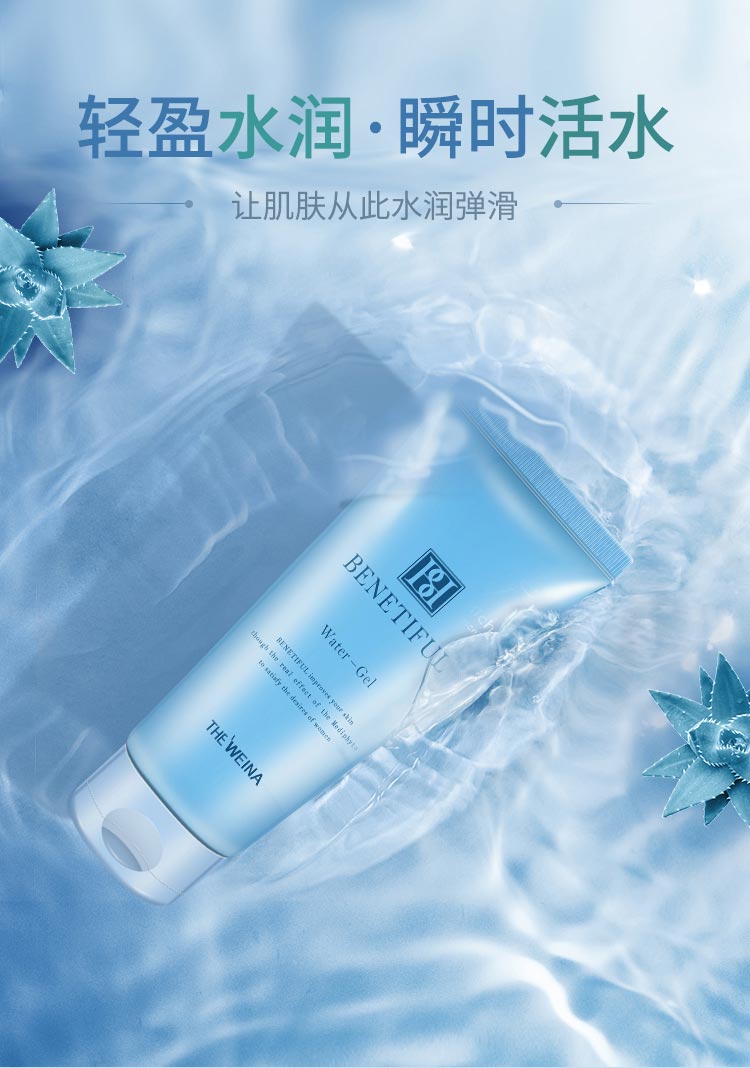 蓓霓芬瞬时活水凝胶介绍