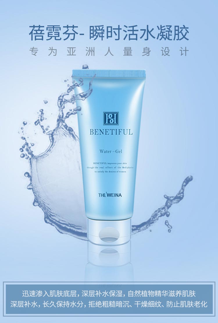 蓓霓芬瞬时活水凝胶功效