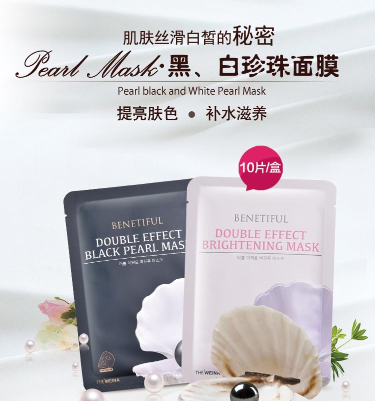 蓓霓芬珍珠弹力亮肤面膜详情介绍