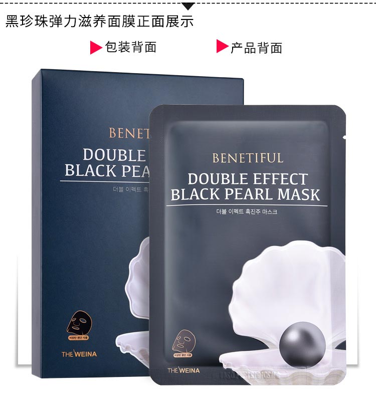 蓓霓芬黑珍珠弹力滋养面膜实拍图