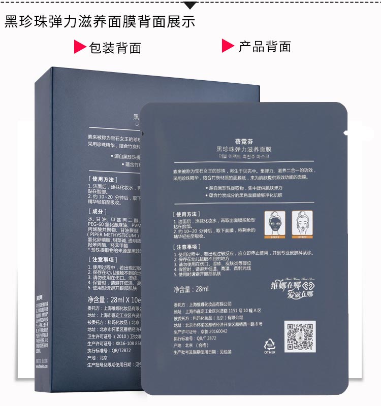 蓓霓芬黑珍珠弹力滋养面膜问答