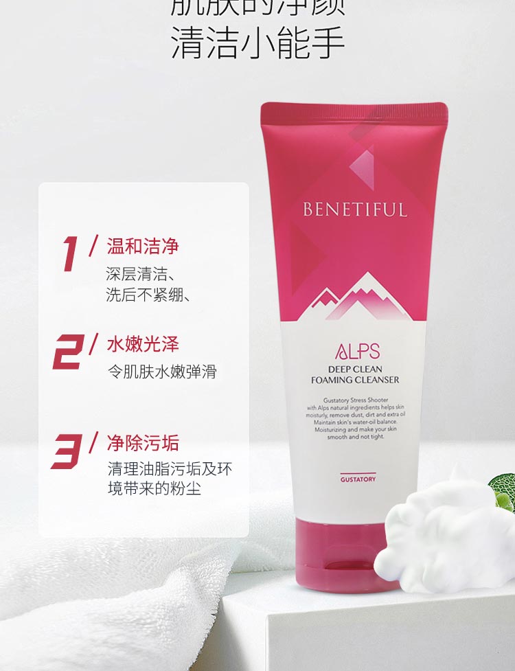 蓓霓芬阿尔卑斯深层泡沫洁面乳功效与作用