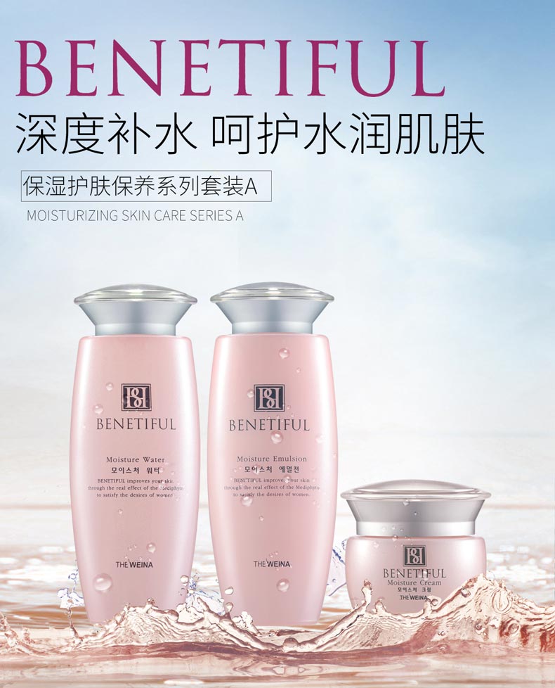 维娜蓓霓芬保湿护肤保养套装A介绍