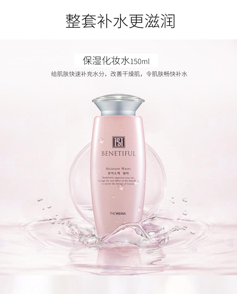 维娜蓓霓芬保湿护肤保养套装A保湿化妆水作用