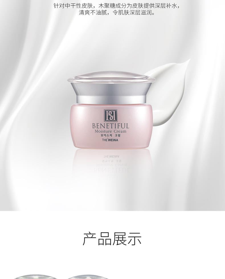 维娜蓓霓芬保湿护肤保养套装A保湿营养霜作用