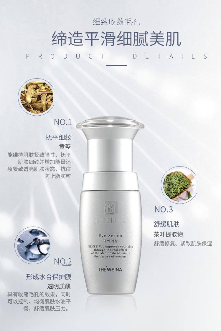 蓓霓芬眼周护理精华素成分作用