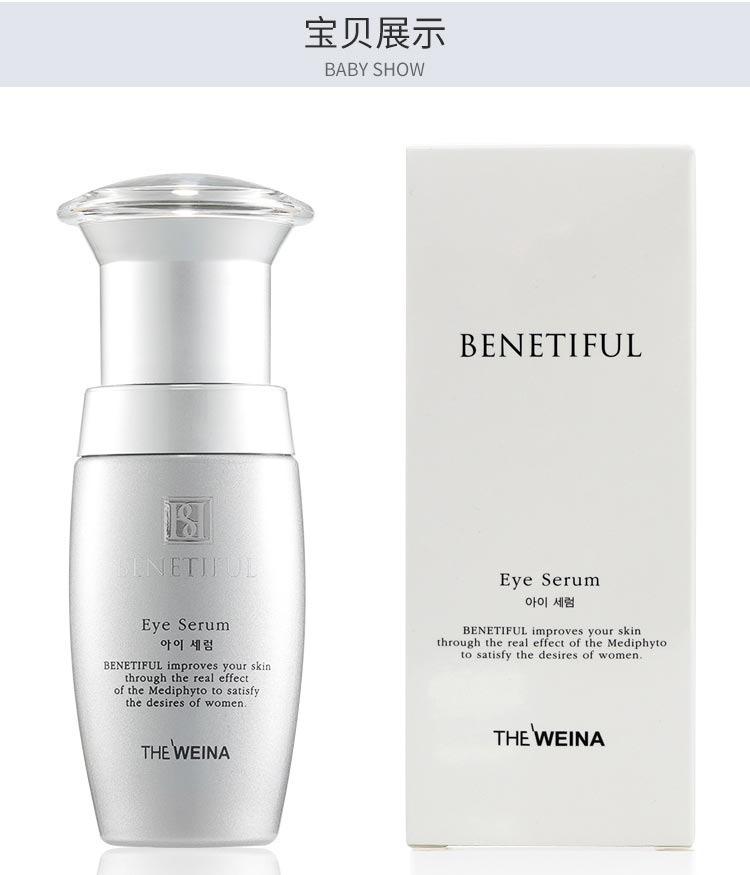 蓓霓芬眼周护理精华素产品实拍图片