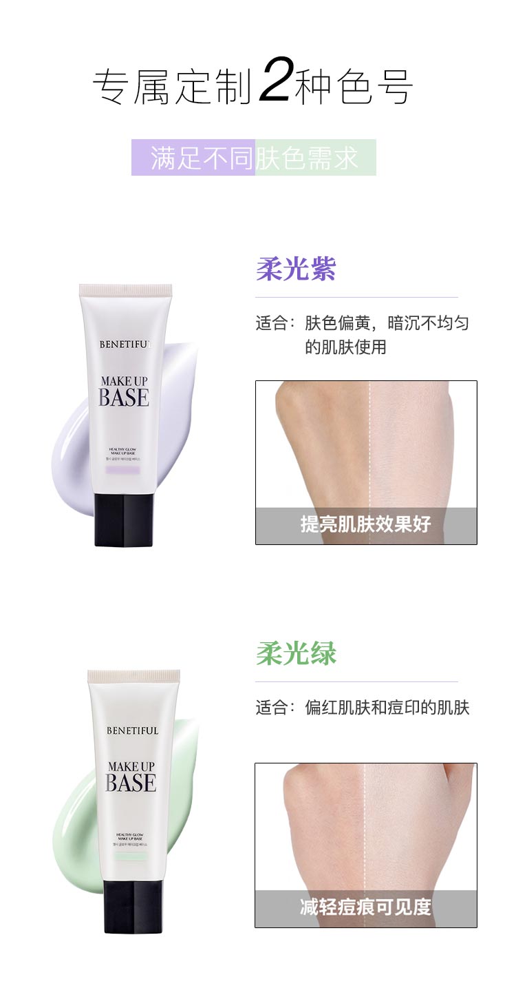 蓓霓芬炫采真我匀柔活肤隔离霜（柔光紫）色号区别