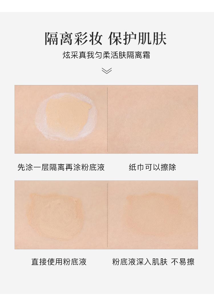 蓓霓芬炫采真我匀柔活肤隔离霜（柔光紫）质感