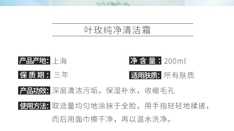 维娜叶玫香纯净清洁霜产品信息