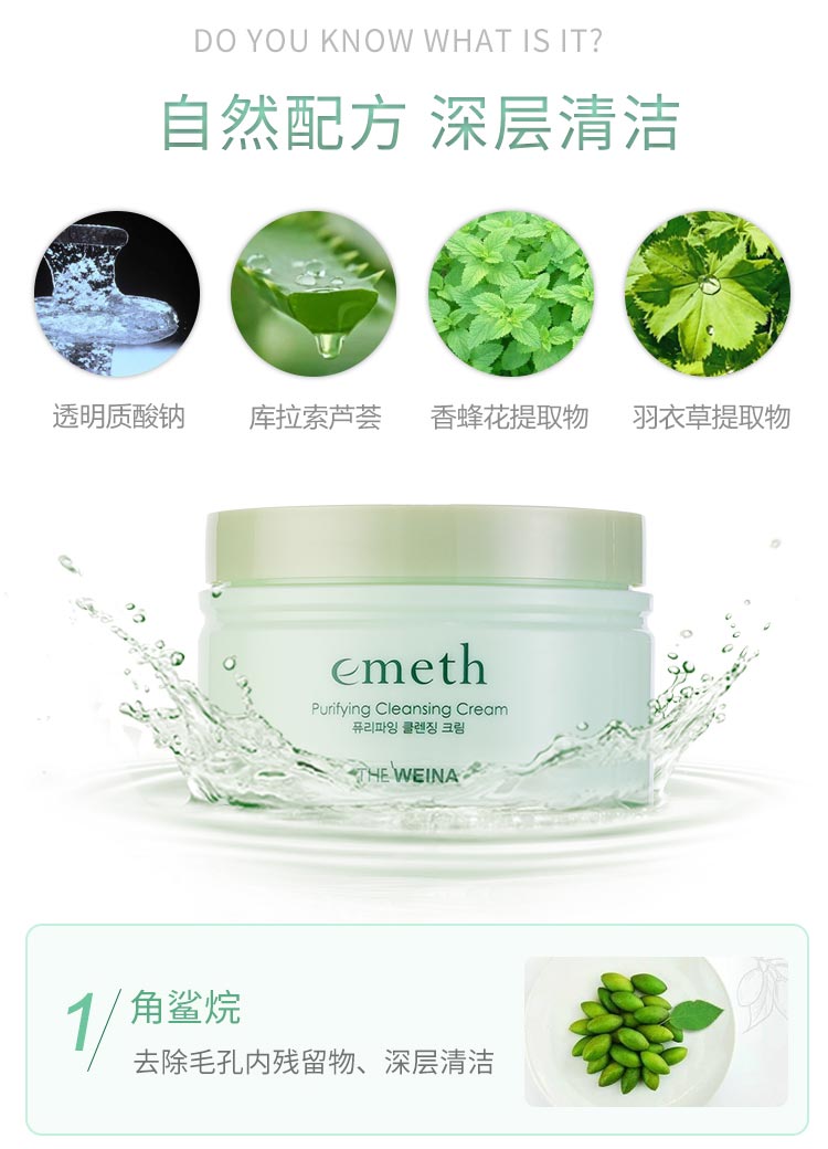 维娜叶玫香纯净清洁霜成分