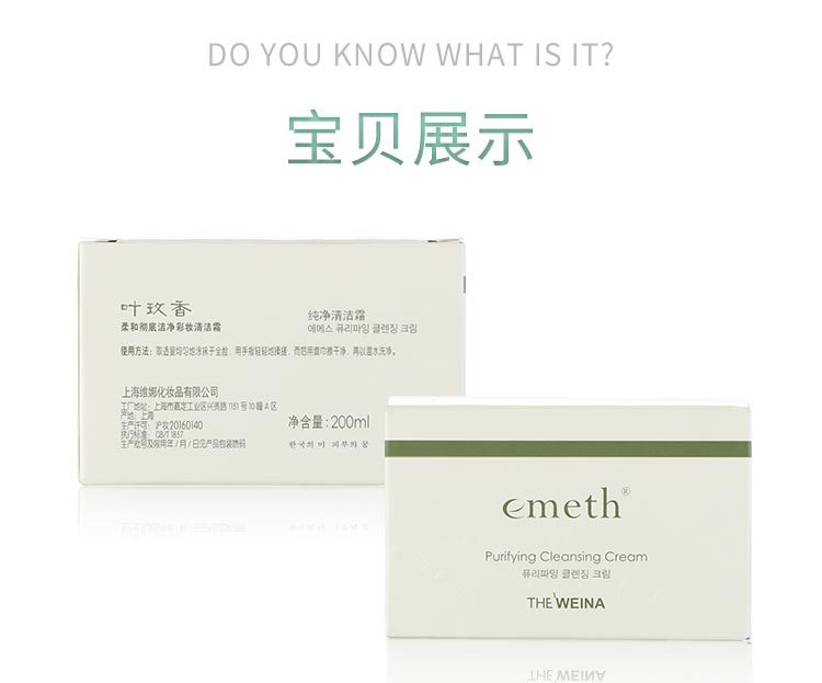 维娜叶玫香纯净清洁霜产品实拍图片