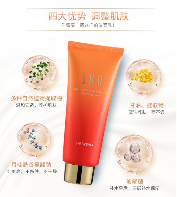 丝慧妤莹润调理洁面泡沫成分作用