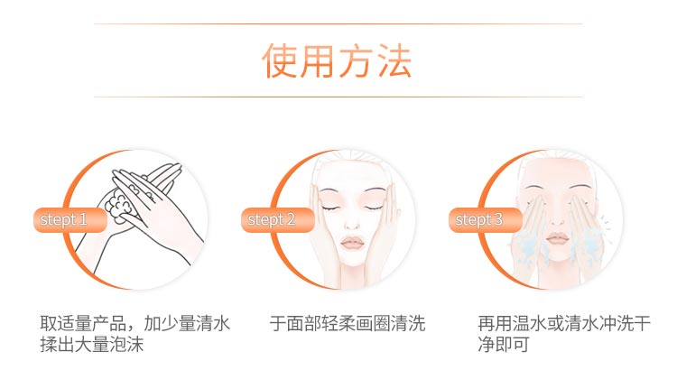 丝慧妤莹润调理洁面泡沫使用方法