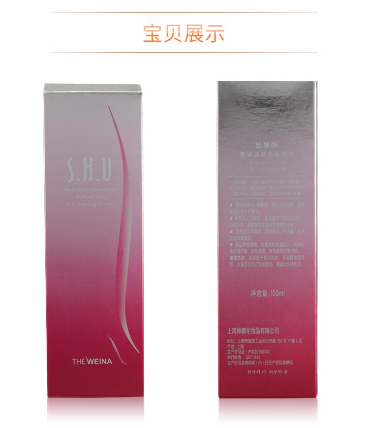 丝慧妤莹润调理洁面泡沫产品实拍图