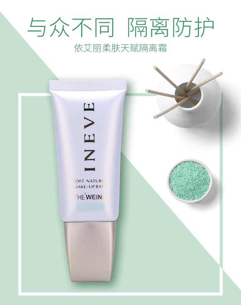 上海维娜依艾丽柔肤天赋隔离霜介绍