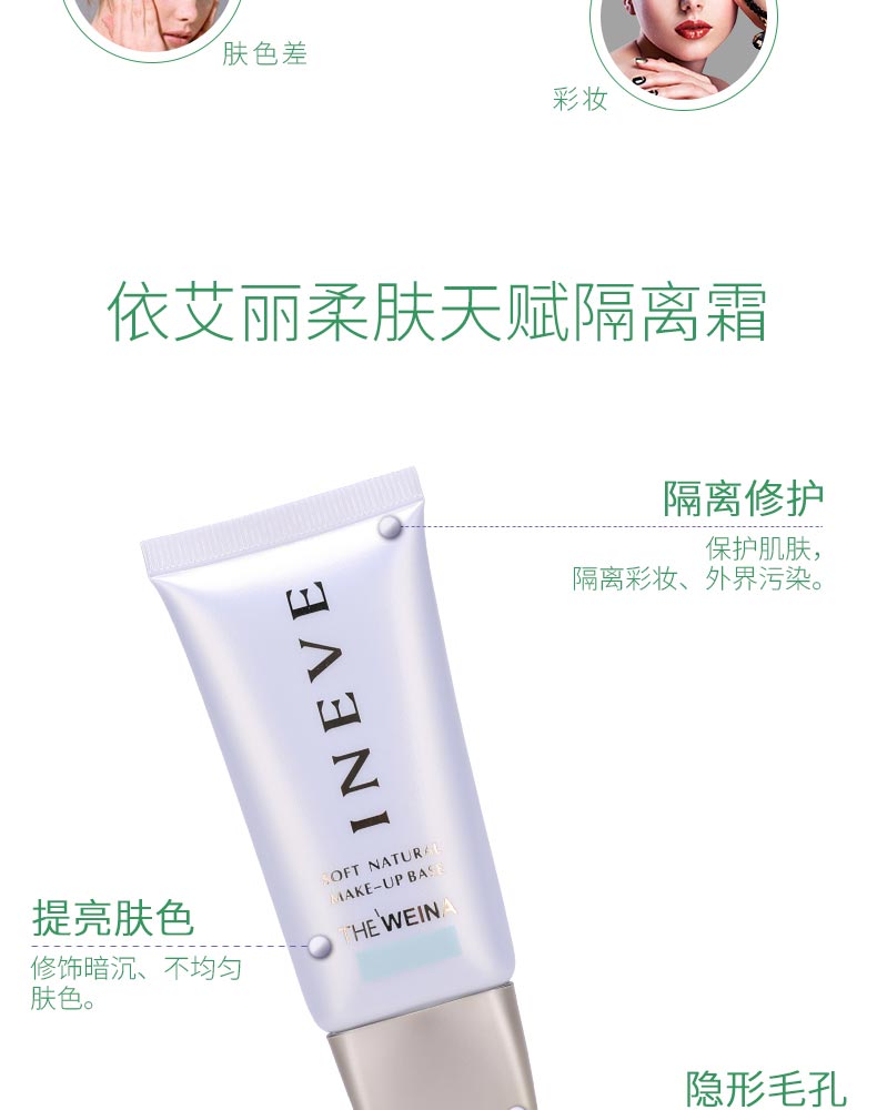 上海维娜依艾丽柔肤天赋隔离霜的功效与作用