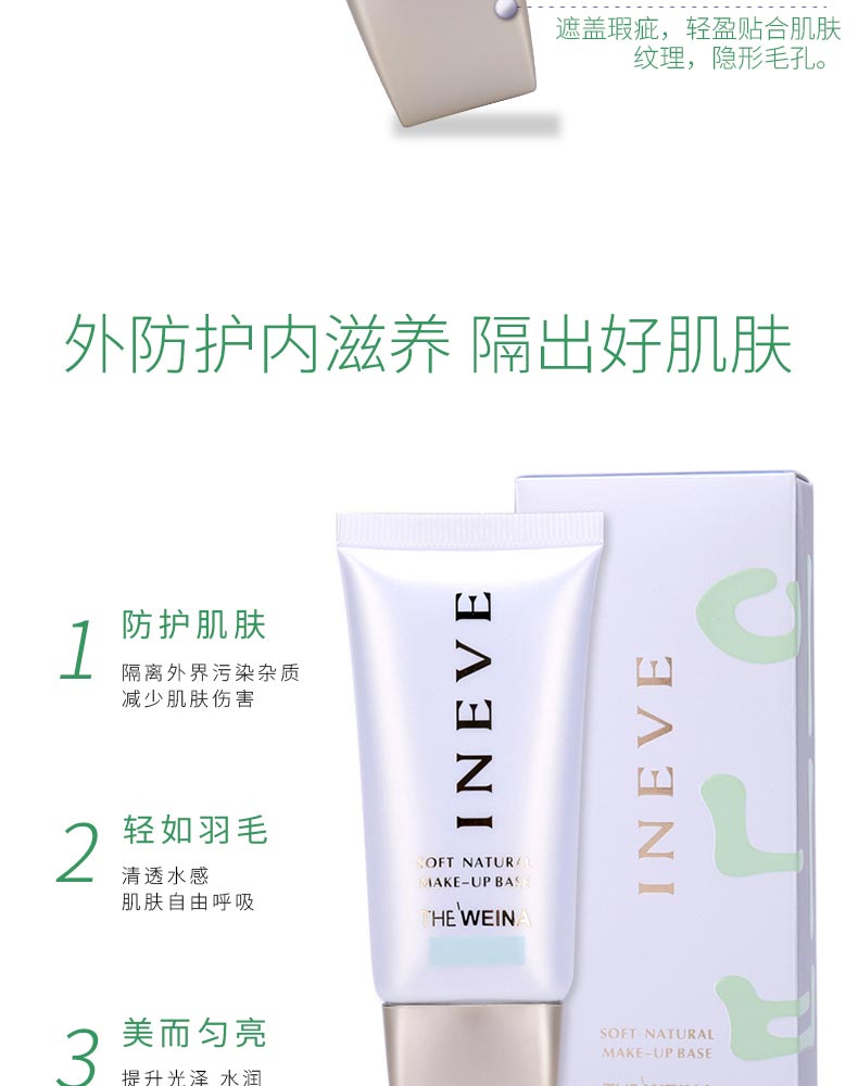 上海维娜依艾丽柔肤天赋隔离霜的效果