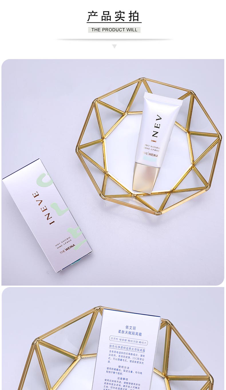 上海维娜依艾丽柔肤天赋隔离霜产品实拍图