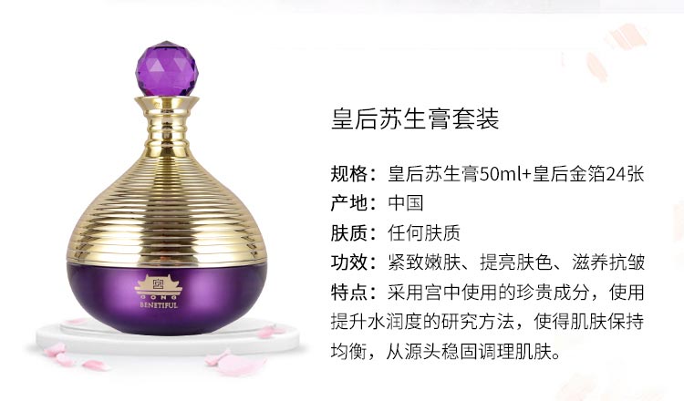 维娜蓓霓芬宫皇后苏生膏套装产品信息