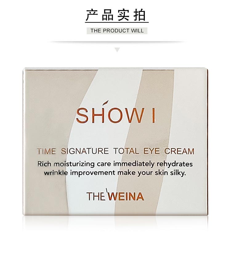 维娜秀爱弹力菁纯眼霜产品实拍图片