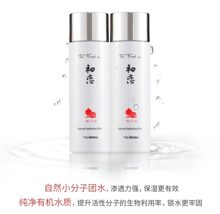 维娜初恋天然保湿套装功效